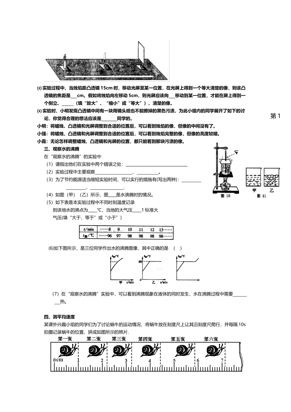中考物理实验题-专题复习_第3页