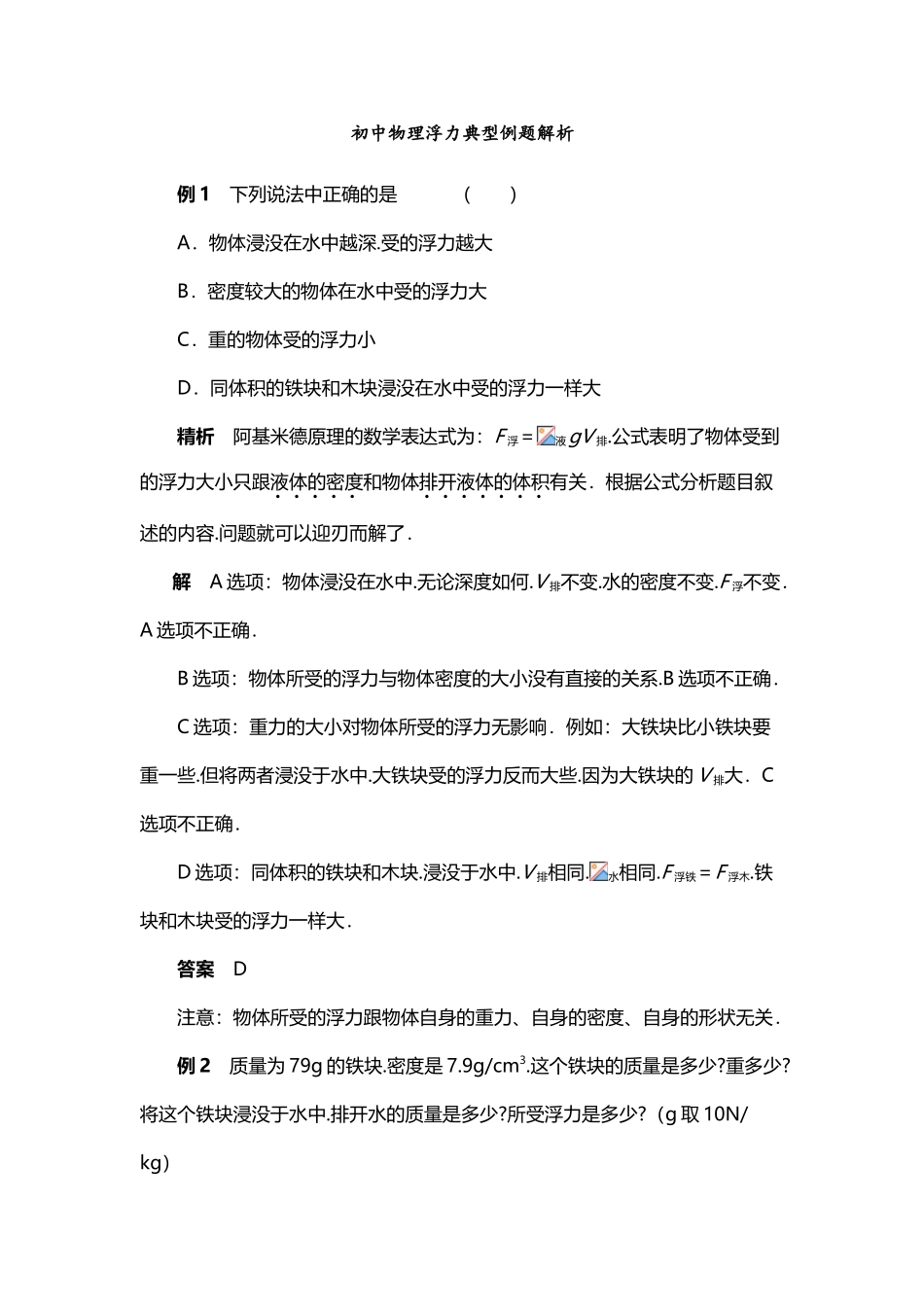 中考物理浮力计算题等经典例题_第2页