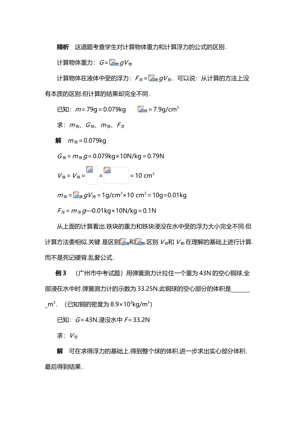中考物理浮力计算题等经典例题_第3页
