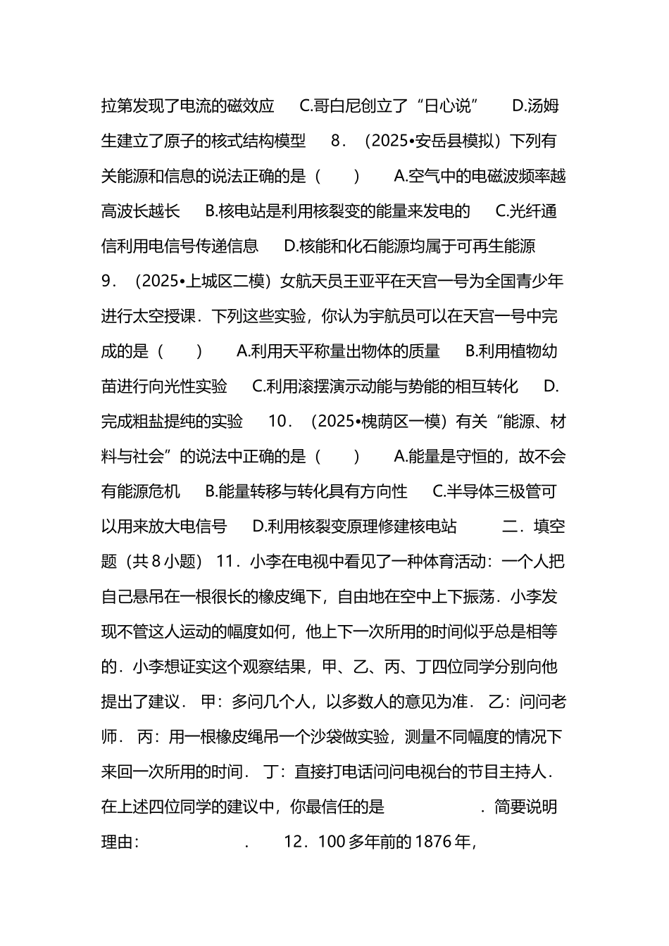 中考物理物理常识专题训练试题_第3页