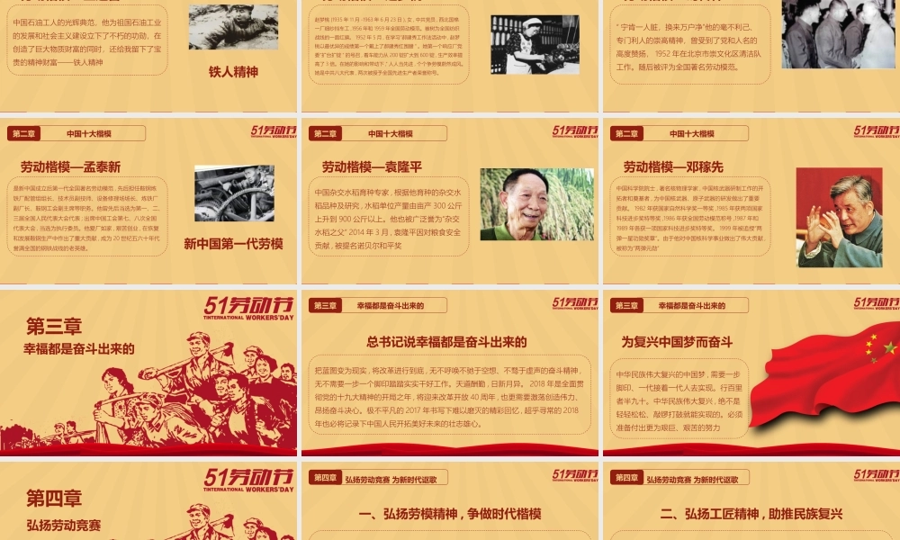 五一劳动节快乐