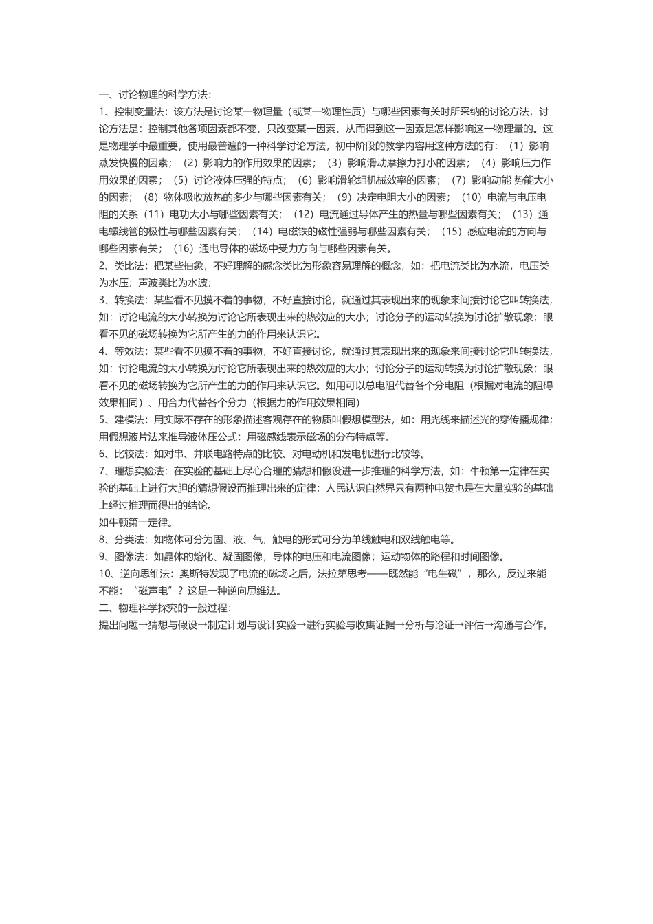 中考物理知识点汇总_第2页