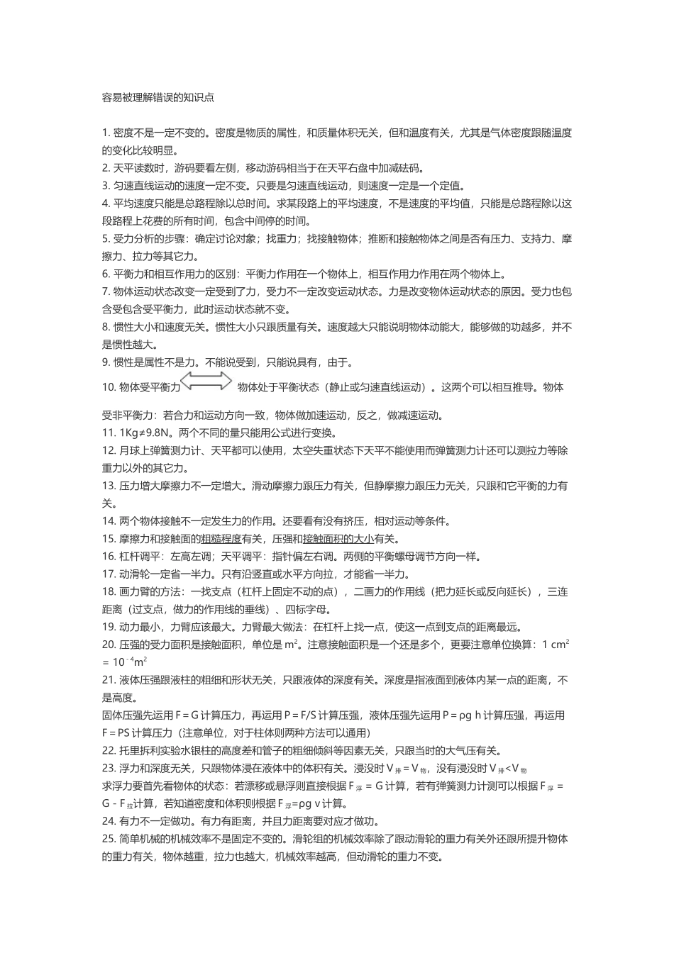 中考物理知识点汇总_第3页
