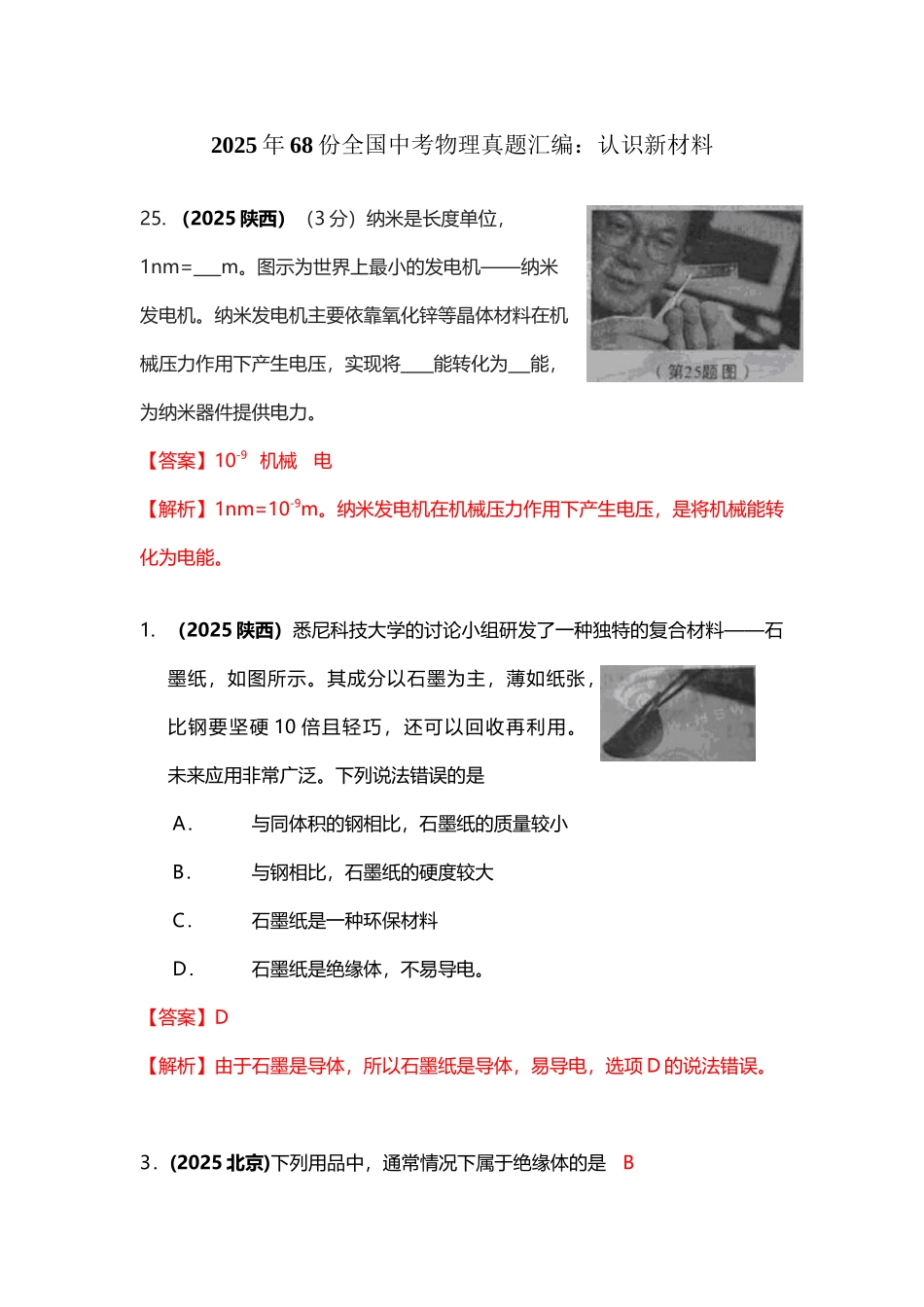 中考物理真题汇编：认识新材料_第2页