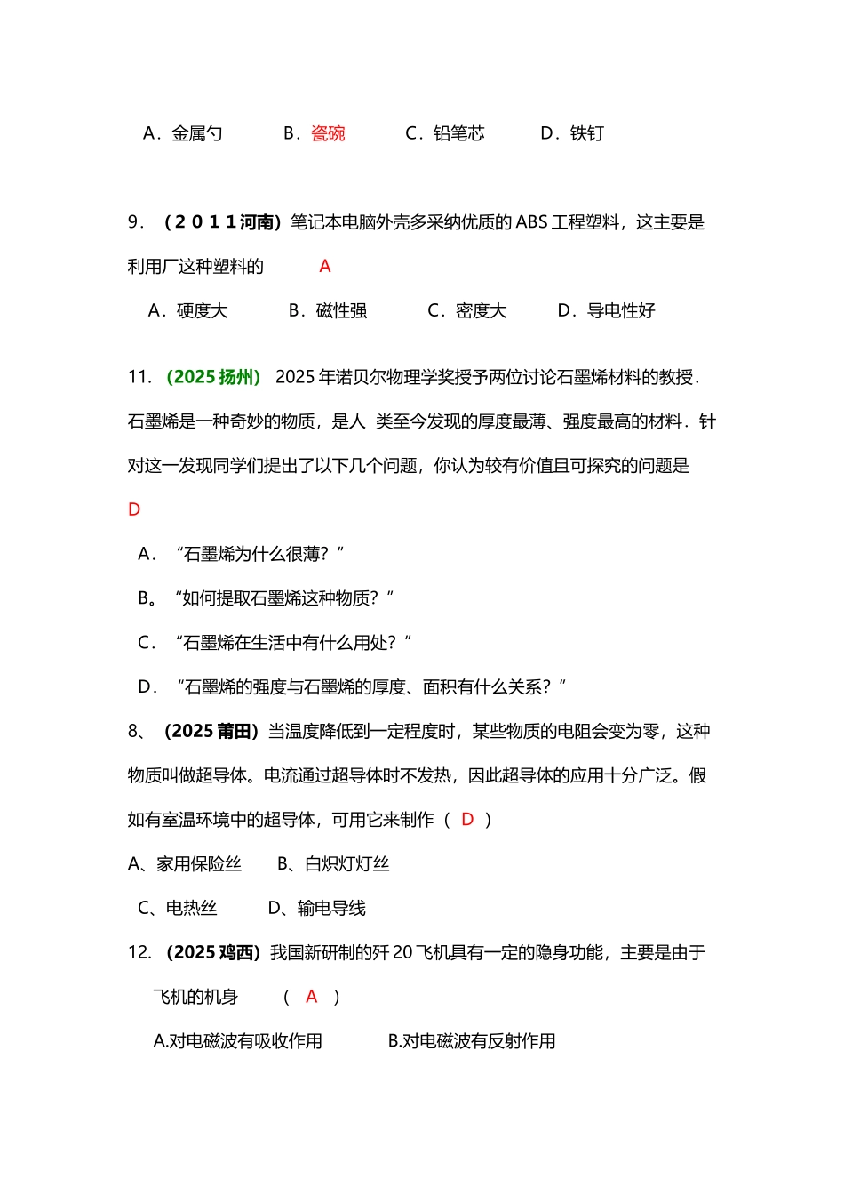 中考物理真题汇编：认识新材料_第3页