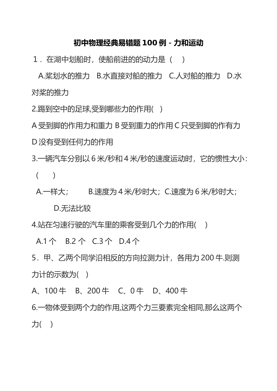 中考物理经典易错题_第2页