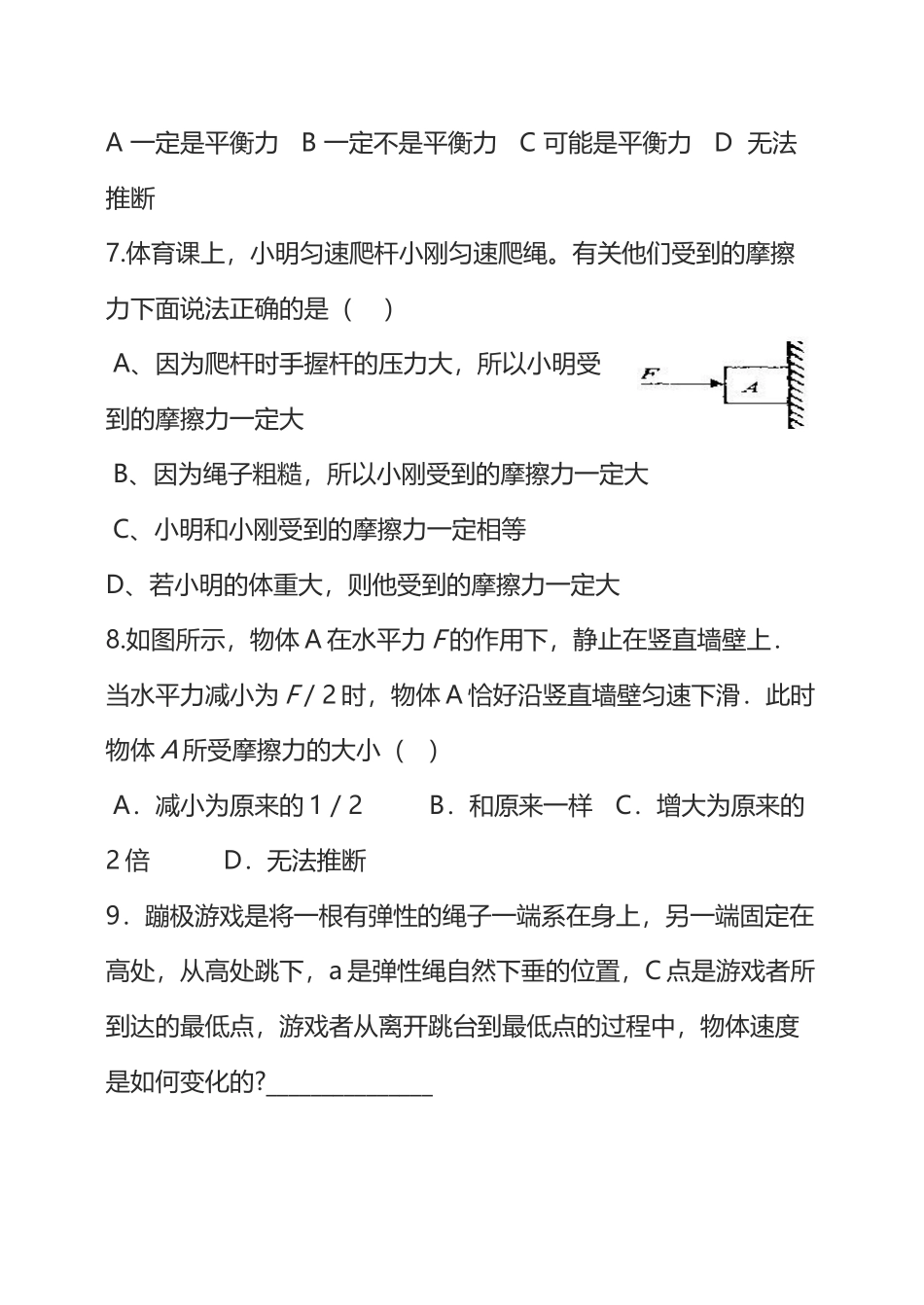 中考物理经典易错题_第3页