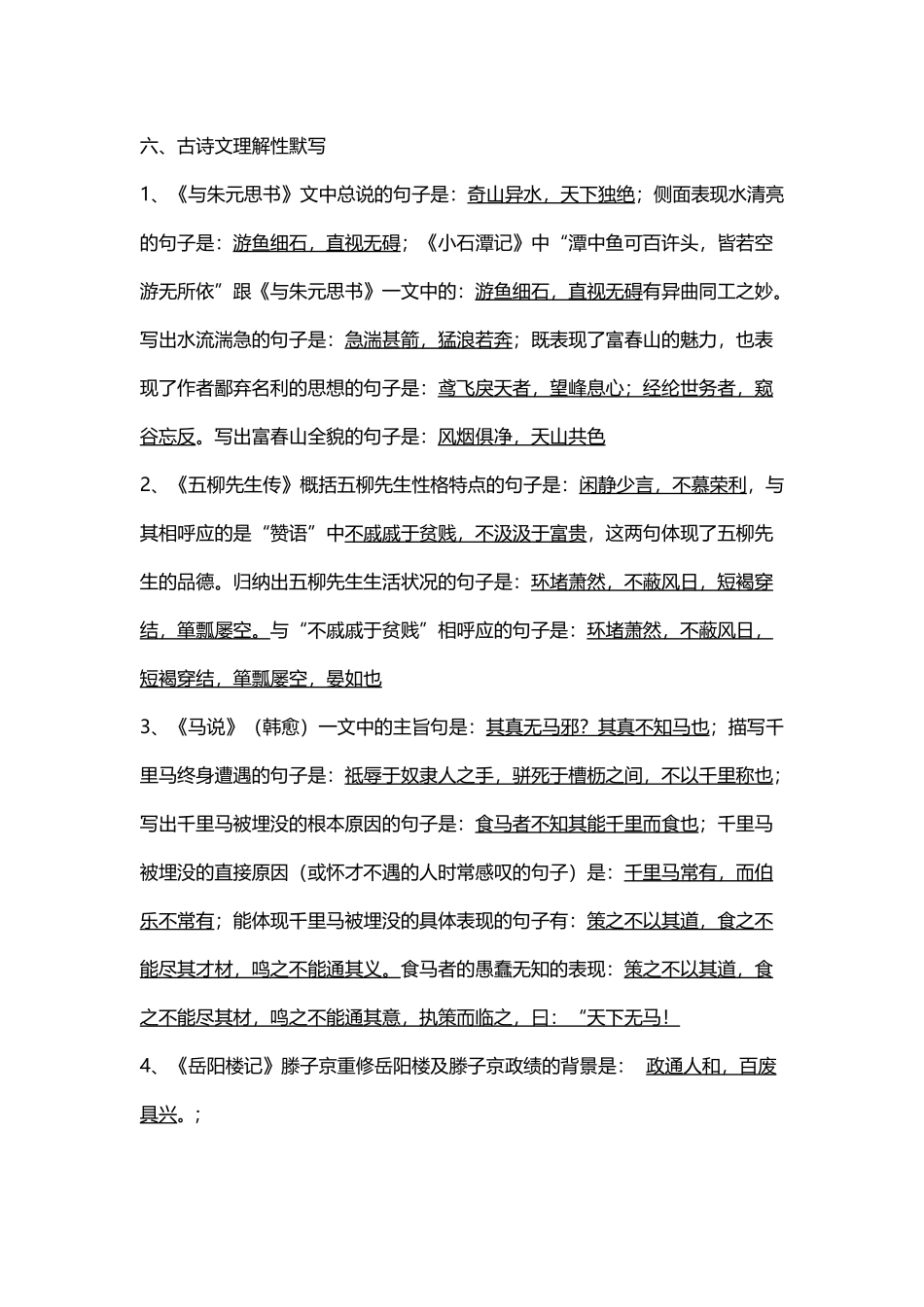 中考理解性默写_第2页