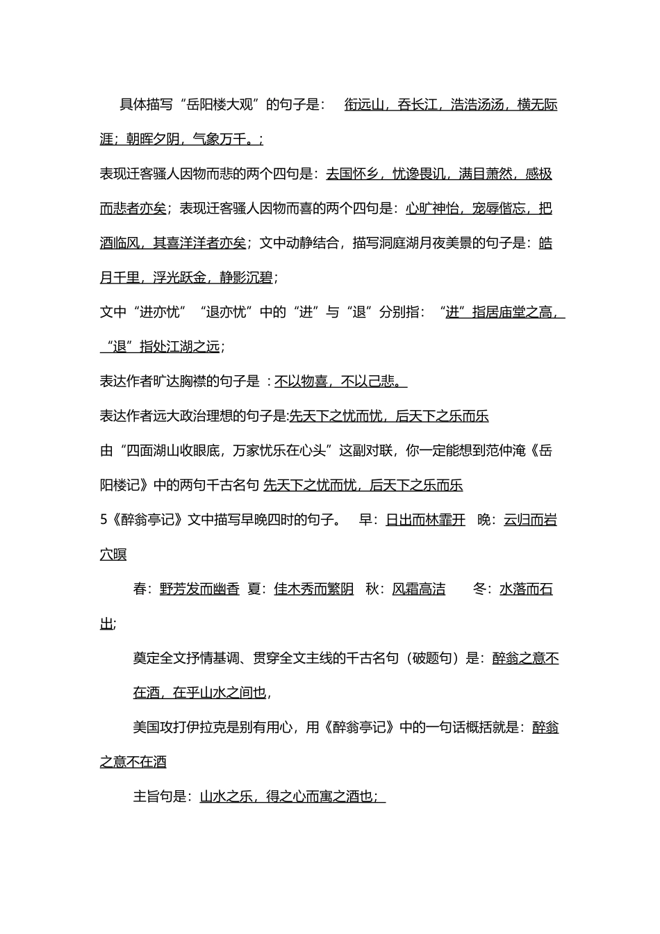 中考理解性默写_第3页