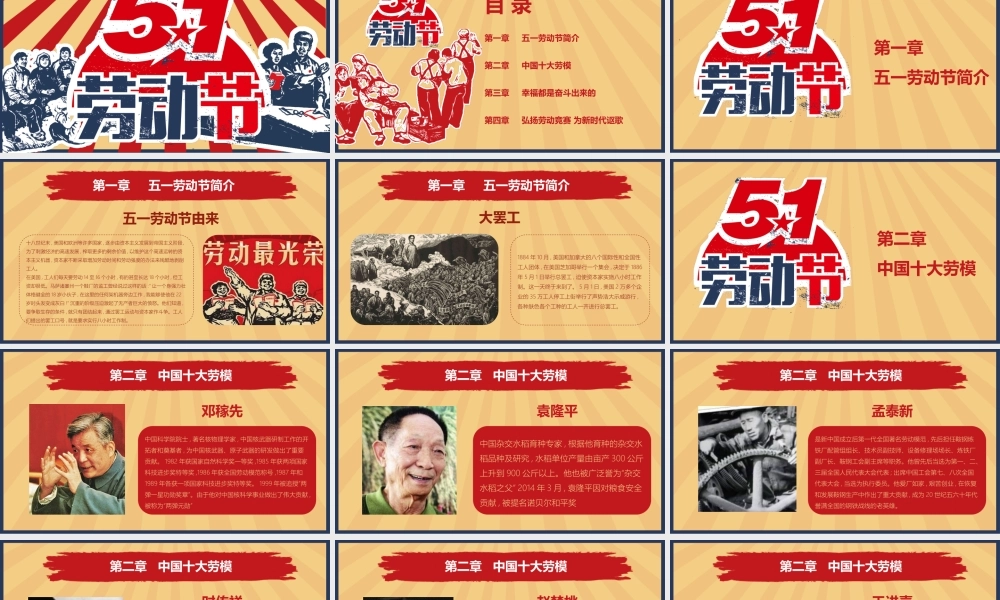 5.1劳动节主题班会