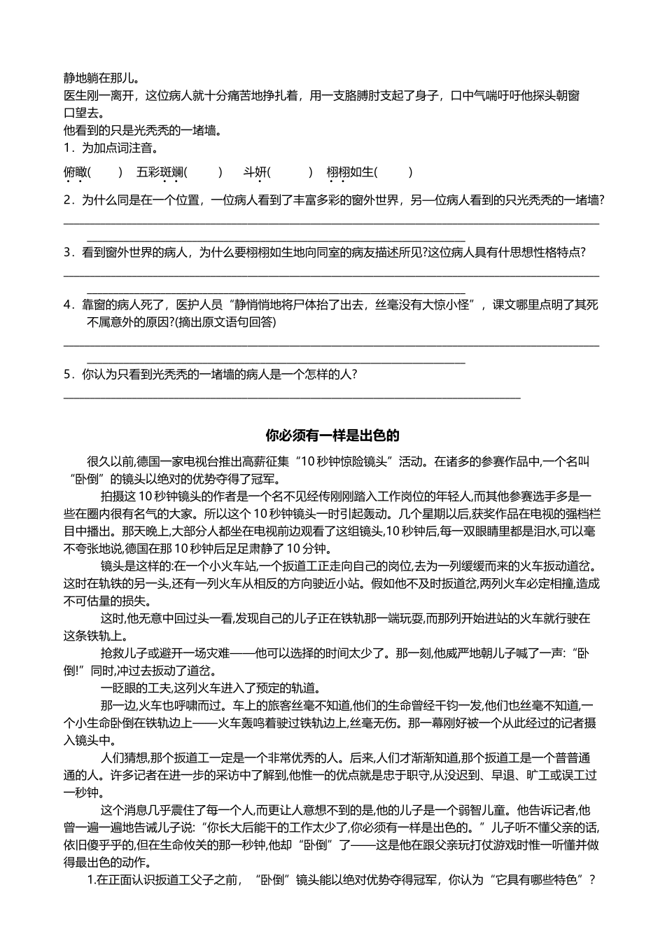 中考现代文阅读专题训练_第3页