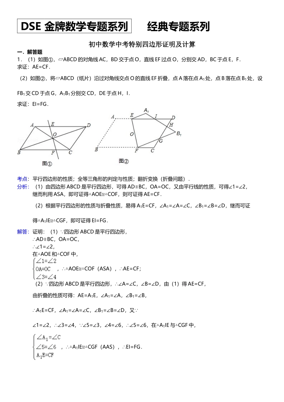 中考特殊平行四边形证明及计算经典习题及答案_第2页