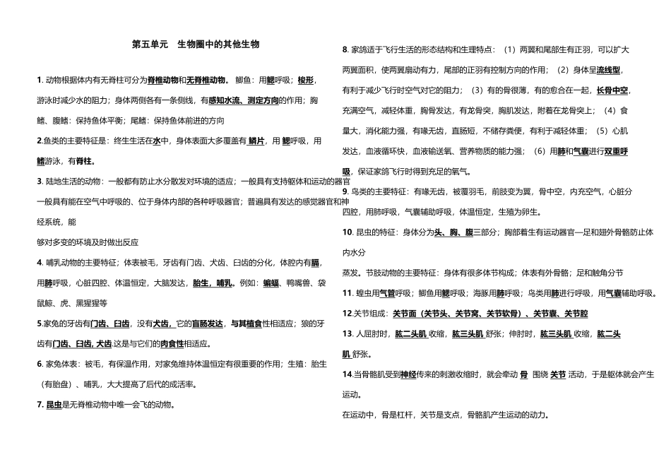 中考生物总复习资料_第2页