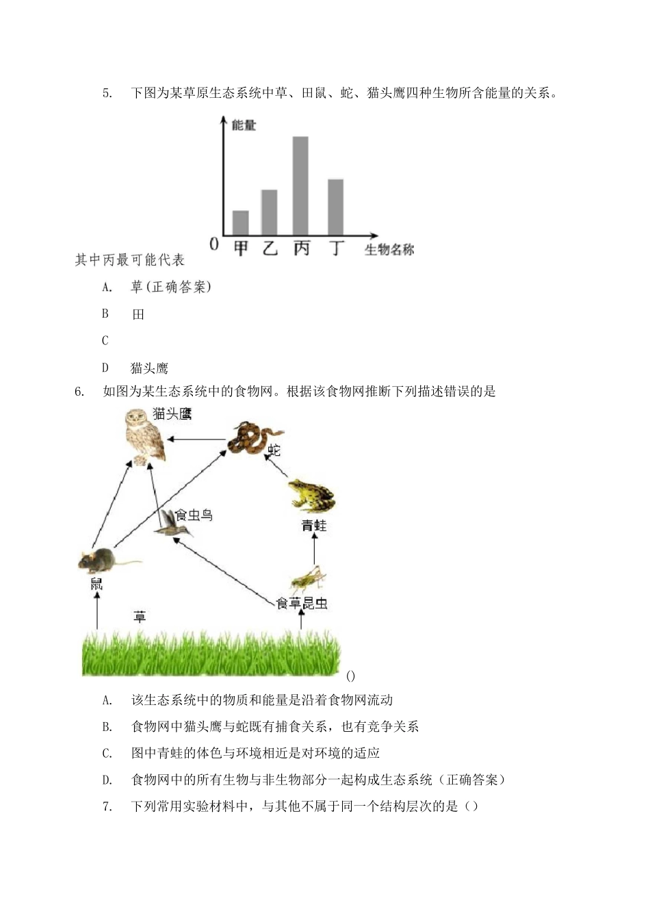 中考生物复习题及答案_第2页