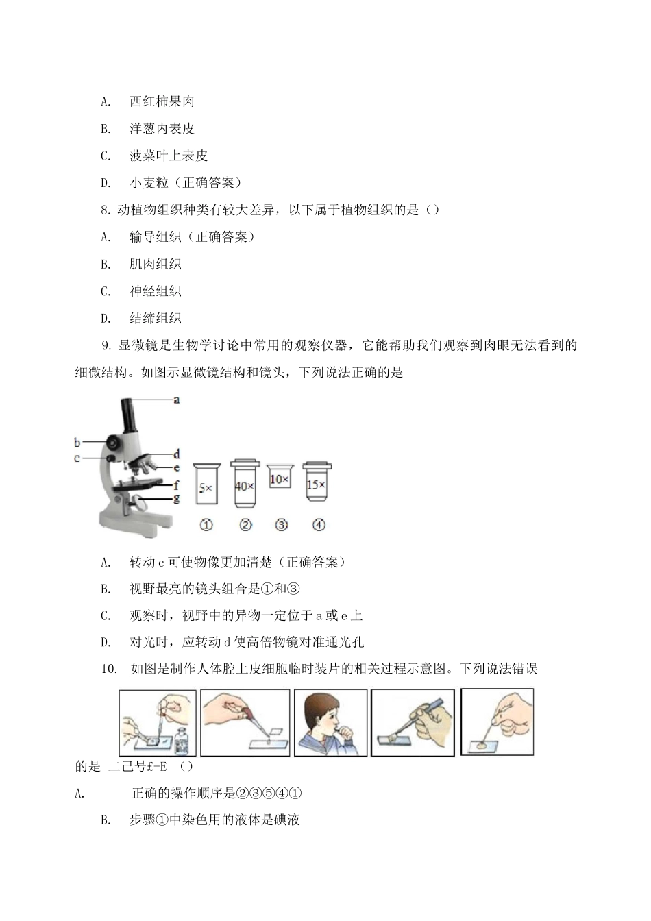中考生物复习题及答案_第3页