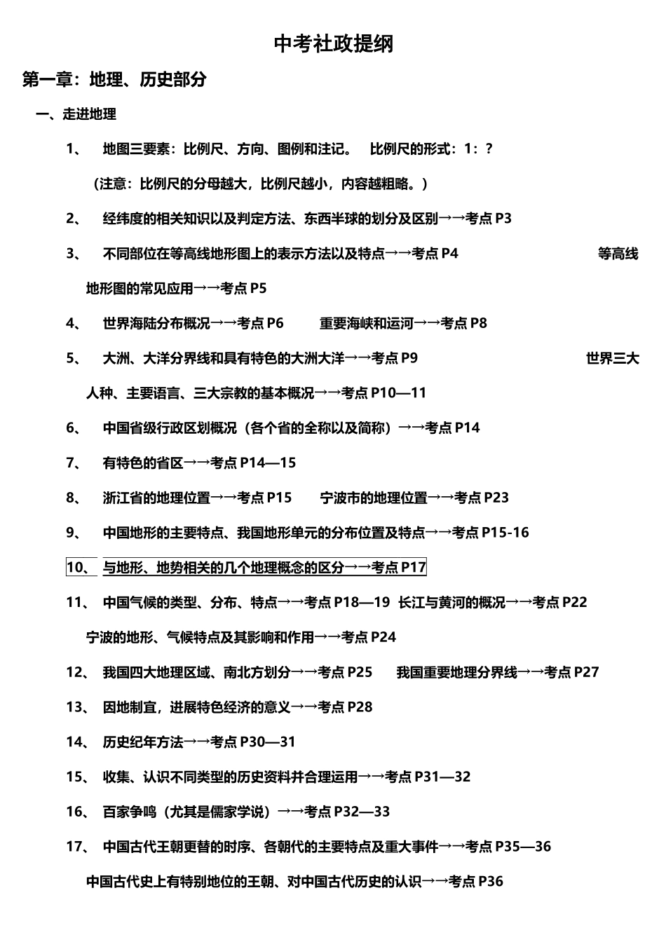 中考社政提纲_第2页