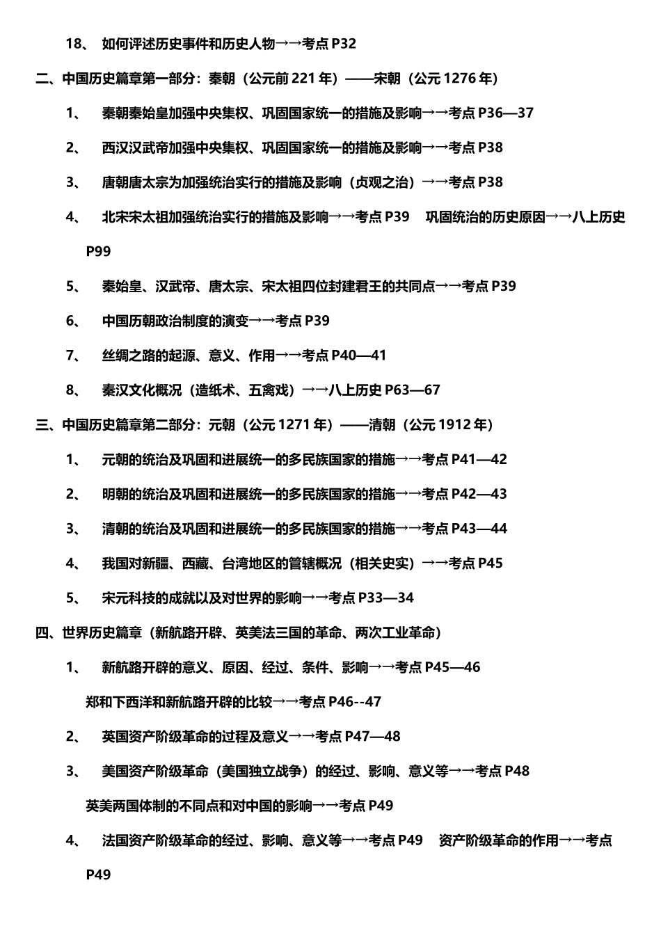 中考社政提纲_第3页