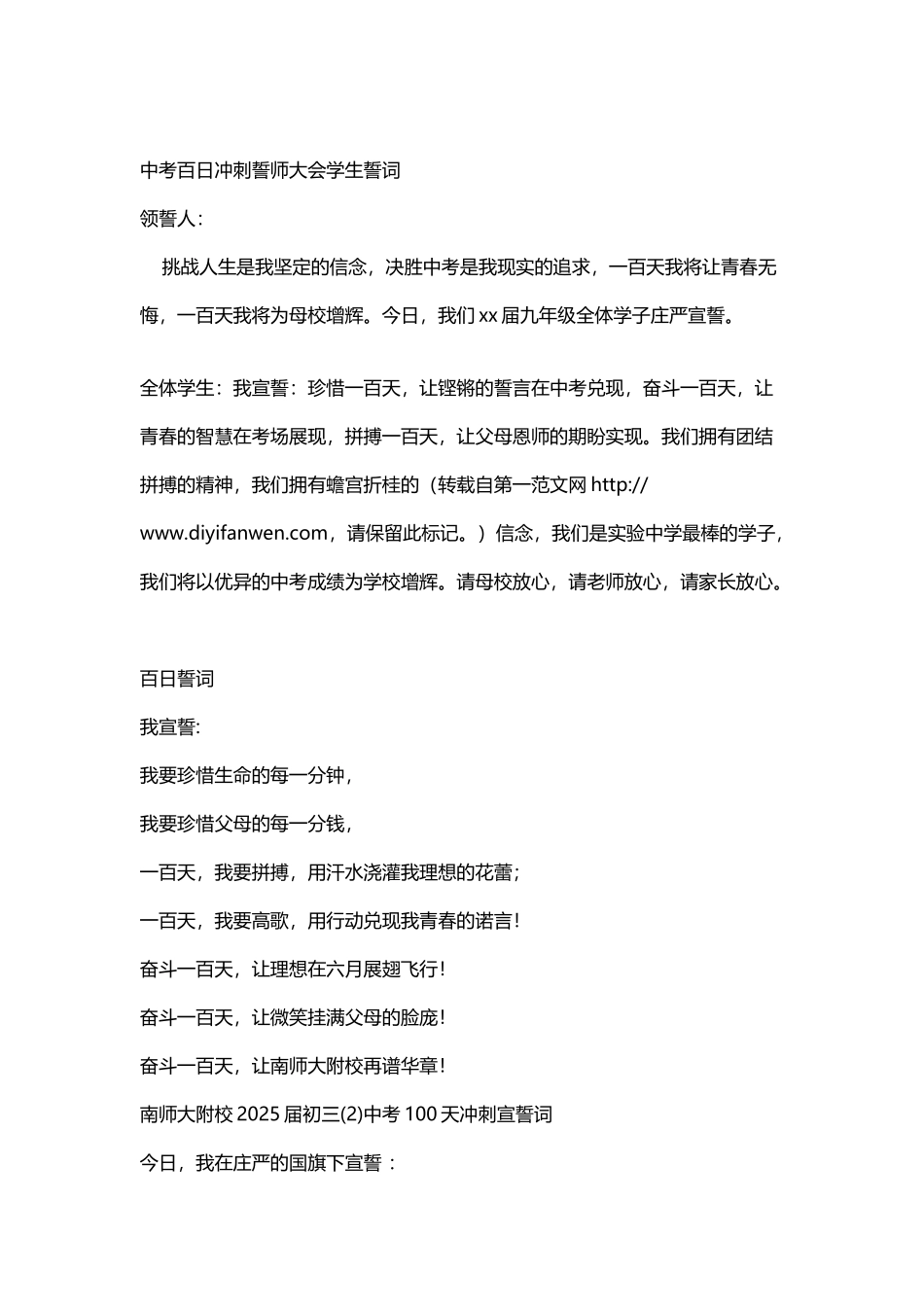 中考百日冲刺誓师大会学生誓词_第2页