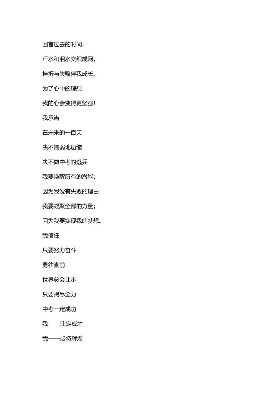 中考百日冲刺誓师大会学生誓词_第3页