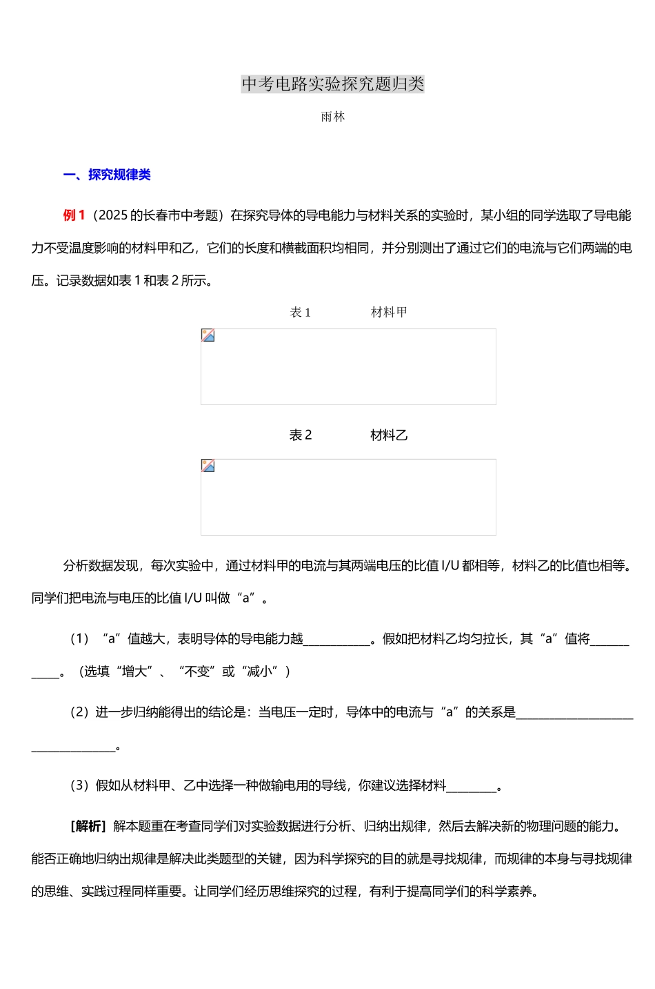中考电路实验探究题归类-4_第2页