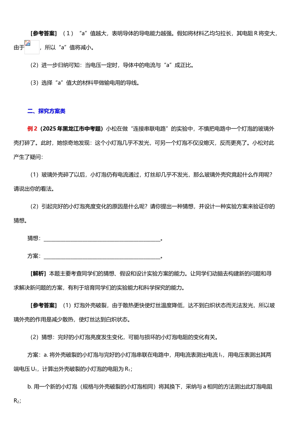 中考电路实验探究题归类-4_第3页