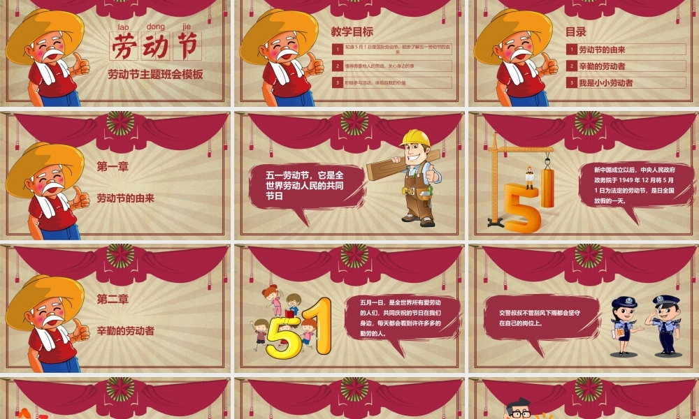 劳动节主题班会模板