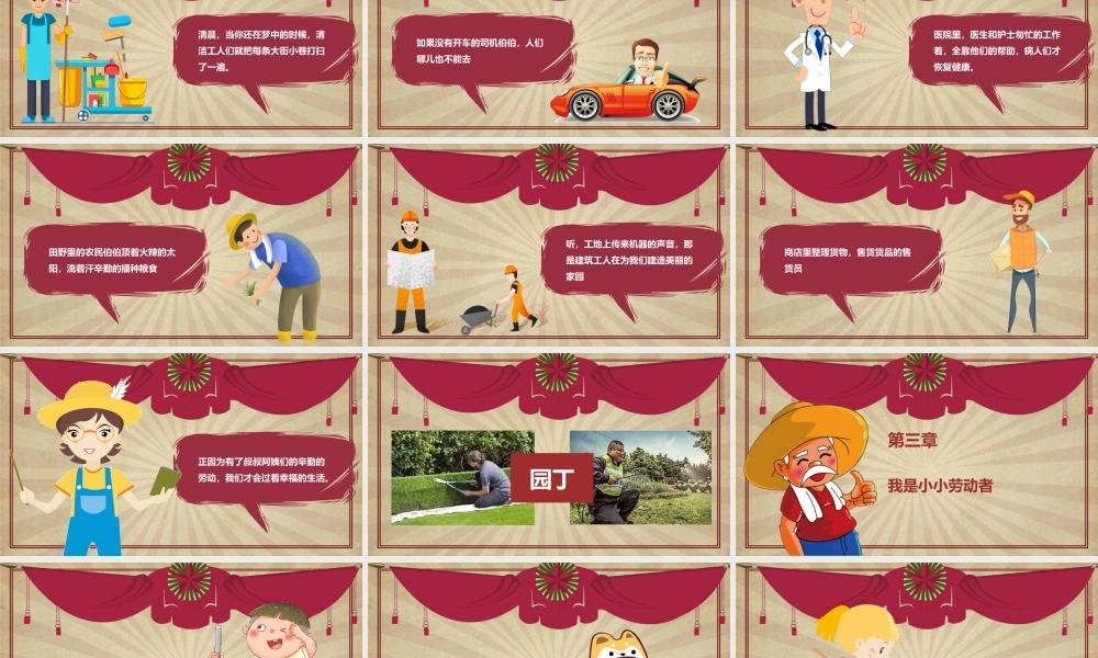 劳动节主题班会模板