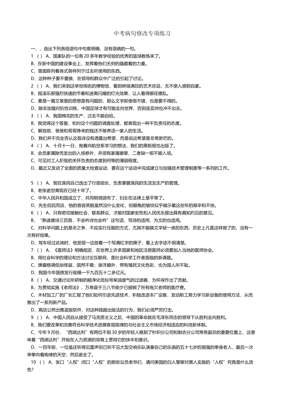 中考病句修改专项练习_第2页