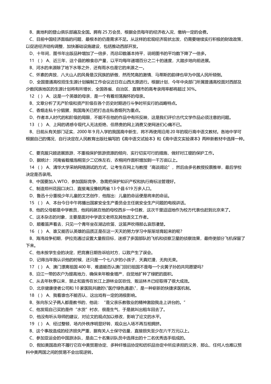 中考病句修改专项练习_第3页