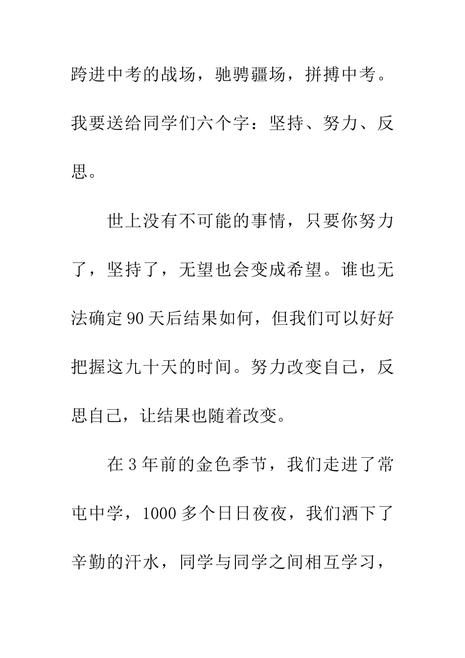 中考百日誓师大会学生代表演讲稿_第2页
