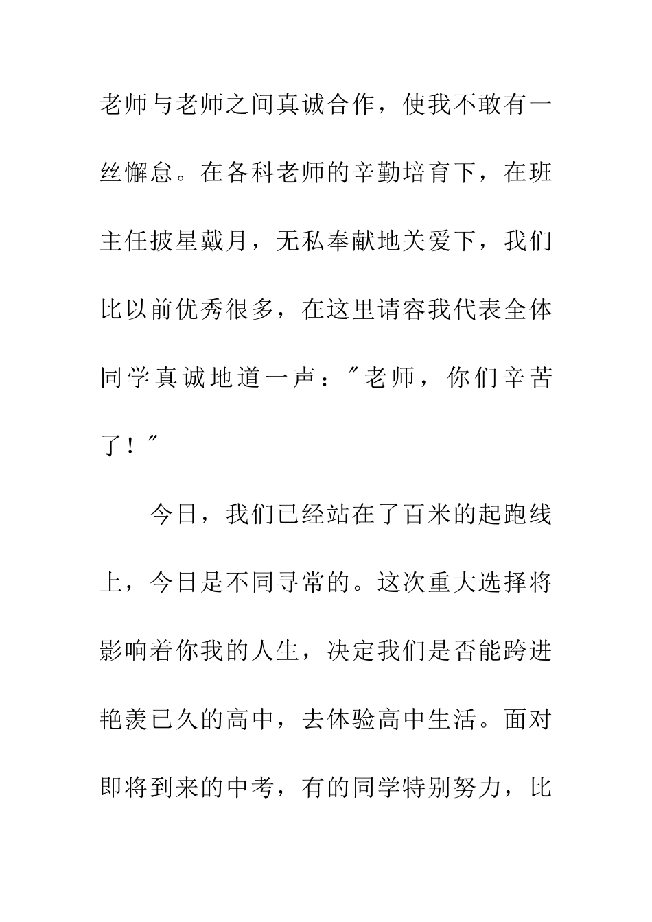 中考百日誓师大会学生代表演讲稿_第3页