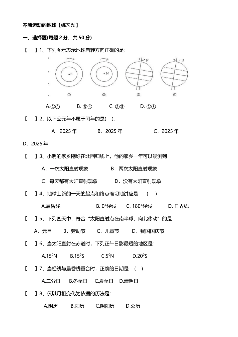 中考科学总复习地理练习题_第2页