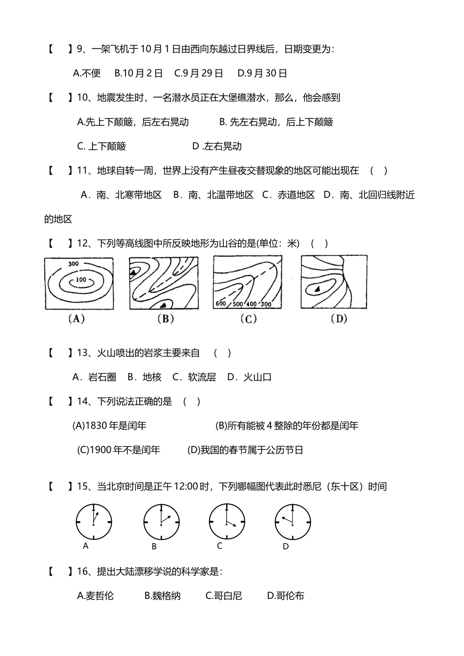 中考科学总复习地理练习题_第3页