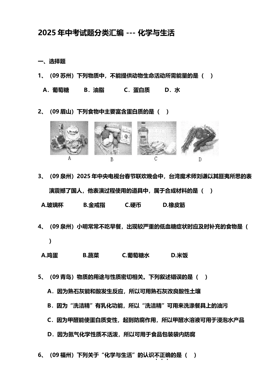 中考真题--2025年-化学分类汇编-----化学与生活_第2页
