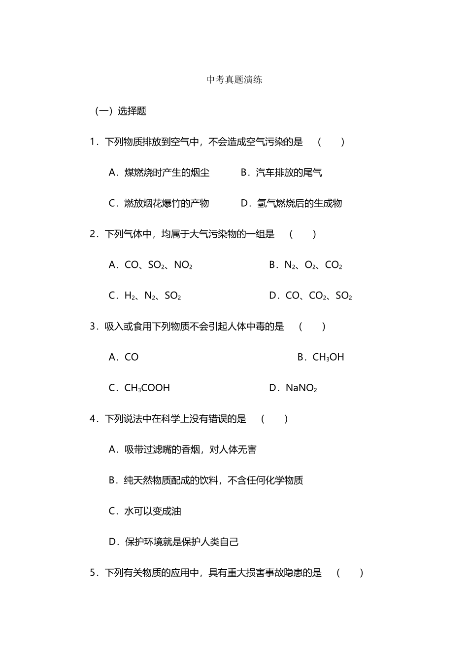 中考真题演练_第2页