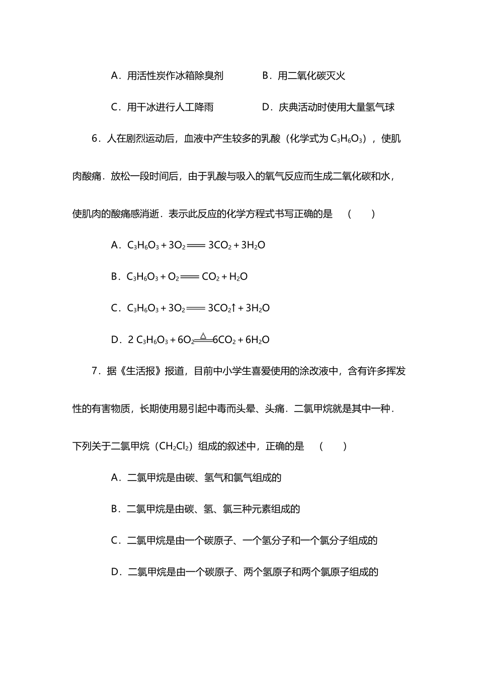 中考真题演练_第3页