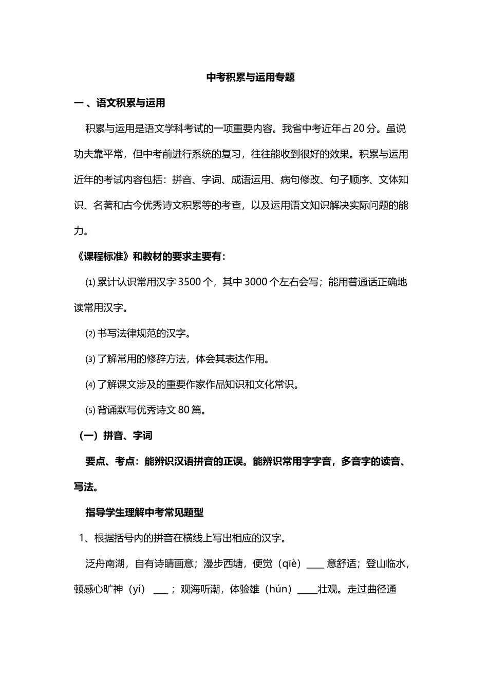 中考积累与运用专题_第2页