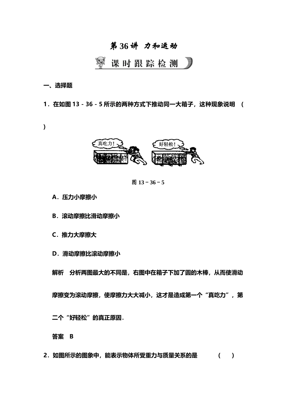 中考科学复习-步步高课件合辑配套练习含解析-36讲_第2页