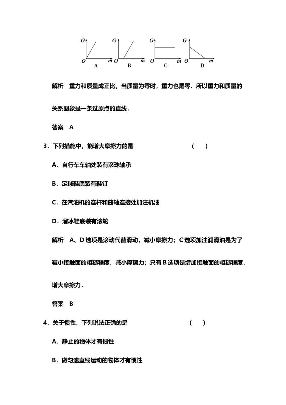 中考科学复习-步步高课件合辑配套练习含解析-36讲_第3页