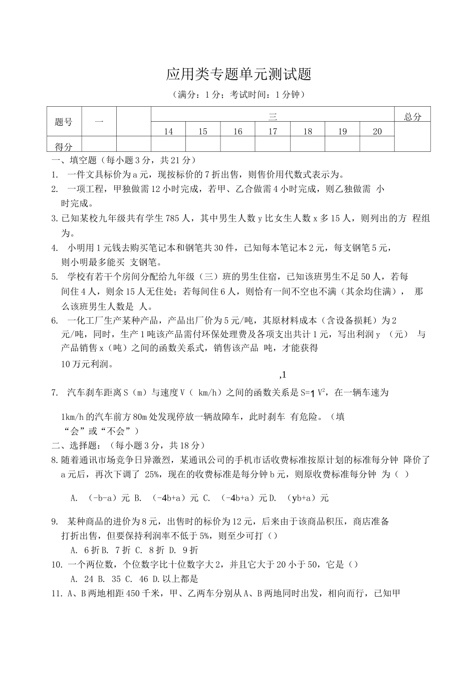 中考第二轮复习--31应用类专题测试题_第1页
