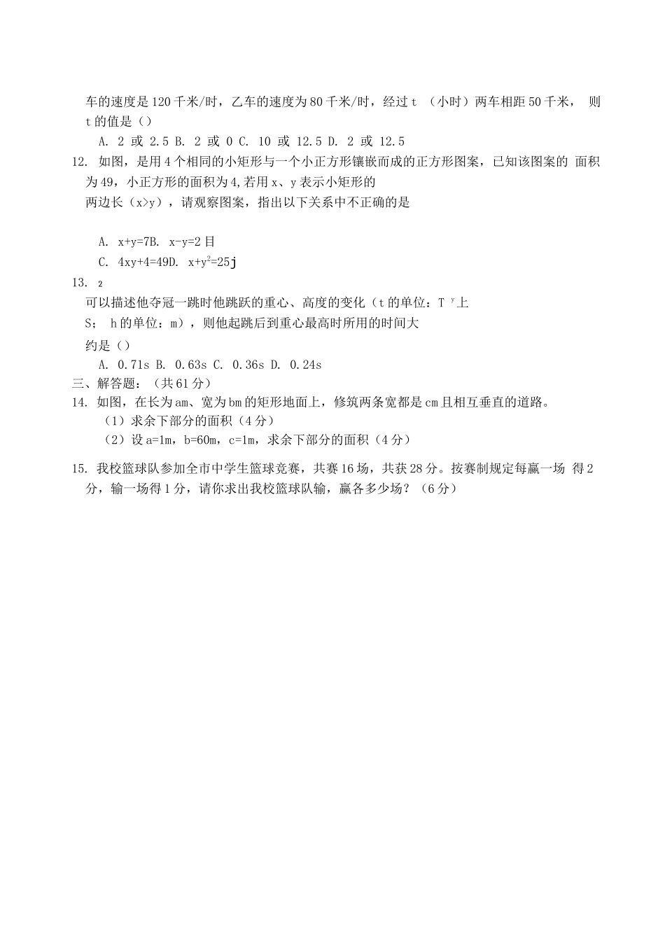 中考第二轮复习--31应用类专题测试题_第2页