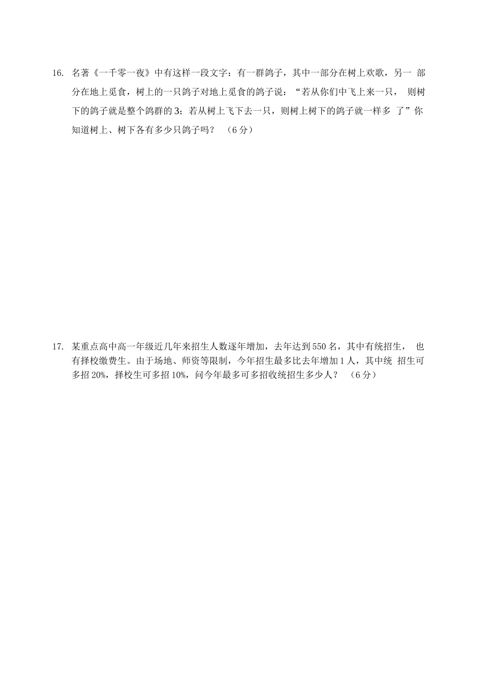 中考第二轮复习--31应用类专题测试题_第3页