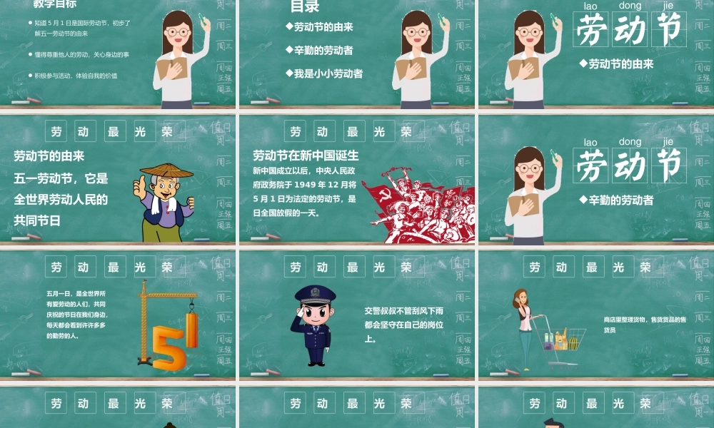 劳动节主题班会 课件