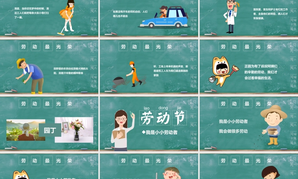 劳动节主题班会 课件