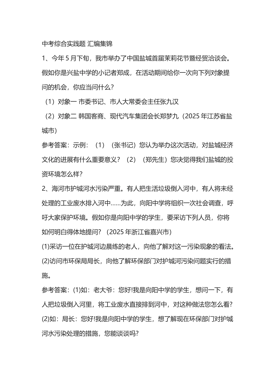 中考综合实践题-汇编集锦_第2页