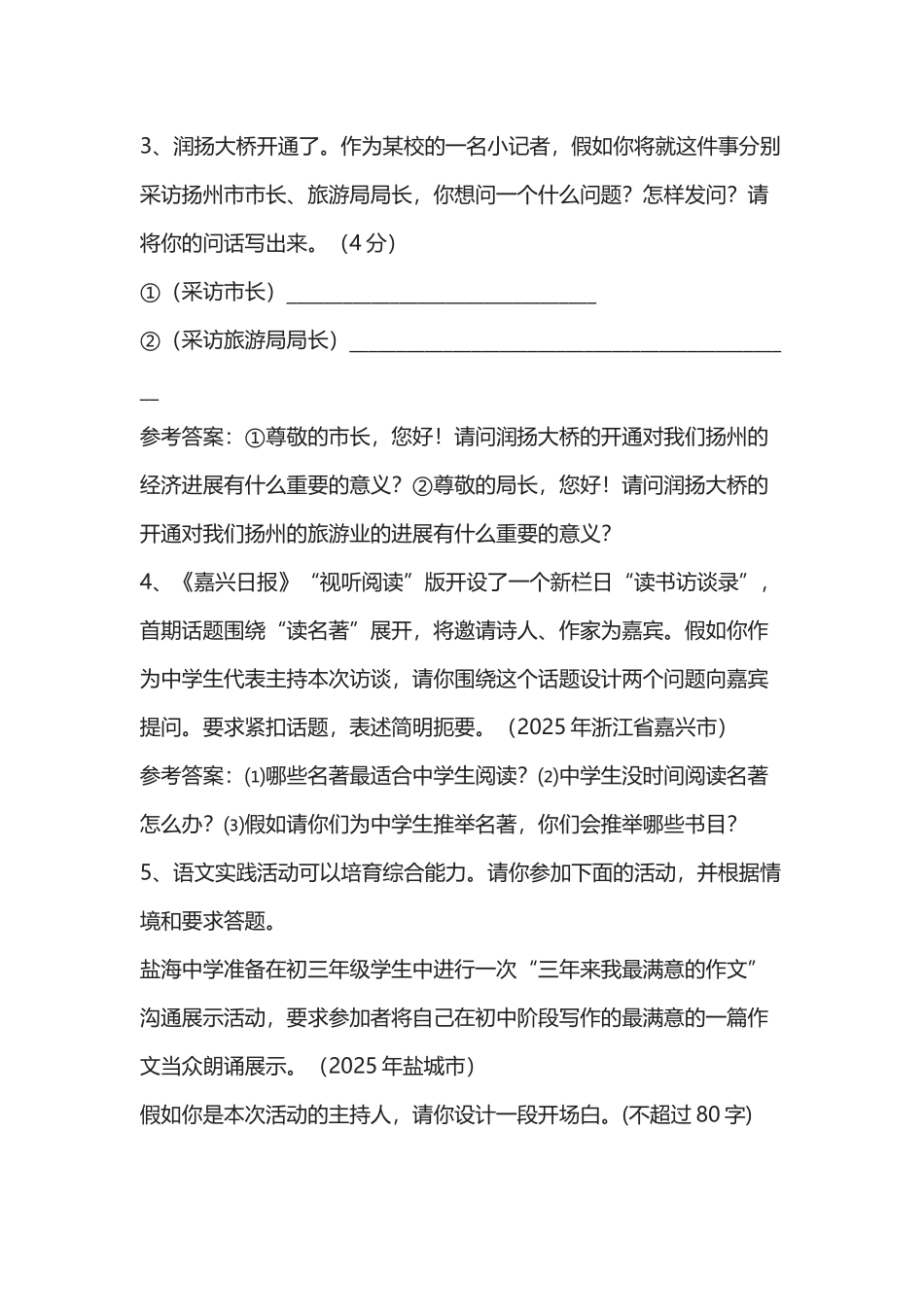 中考综合实践题-汇编集锦_第3页