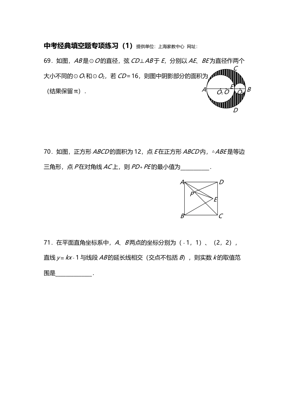 中考经典填空题专项练习三_第2页