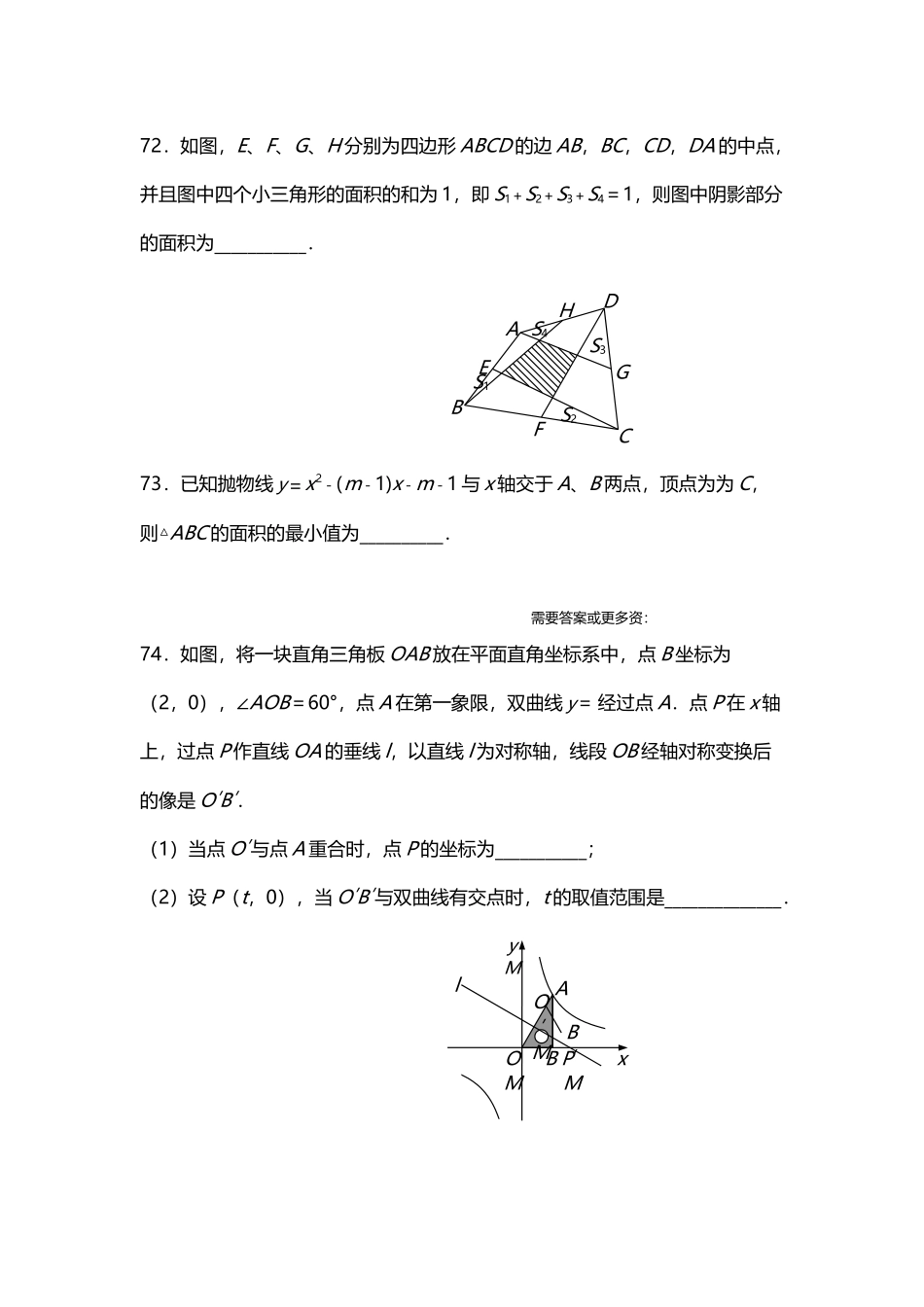 中考经典填空题专项练习三_第3页