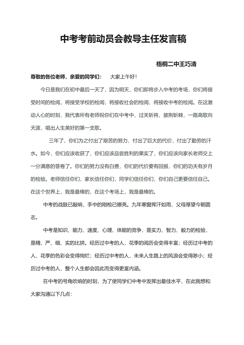 中考考前动员会教师代表发言稿_第2页