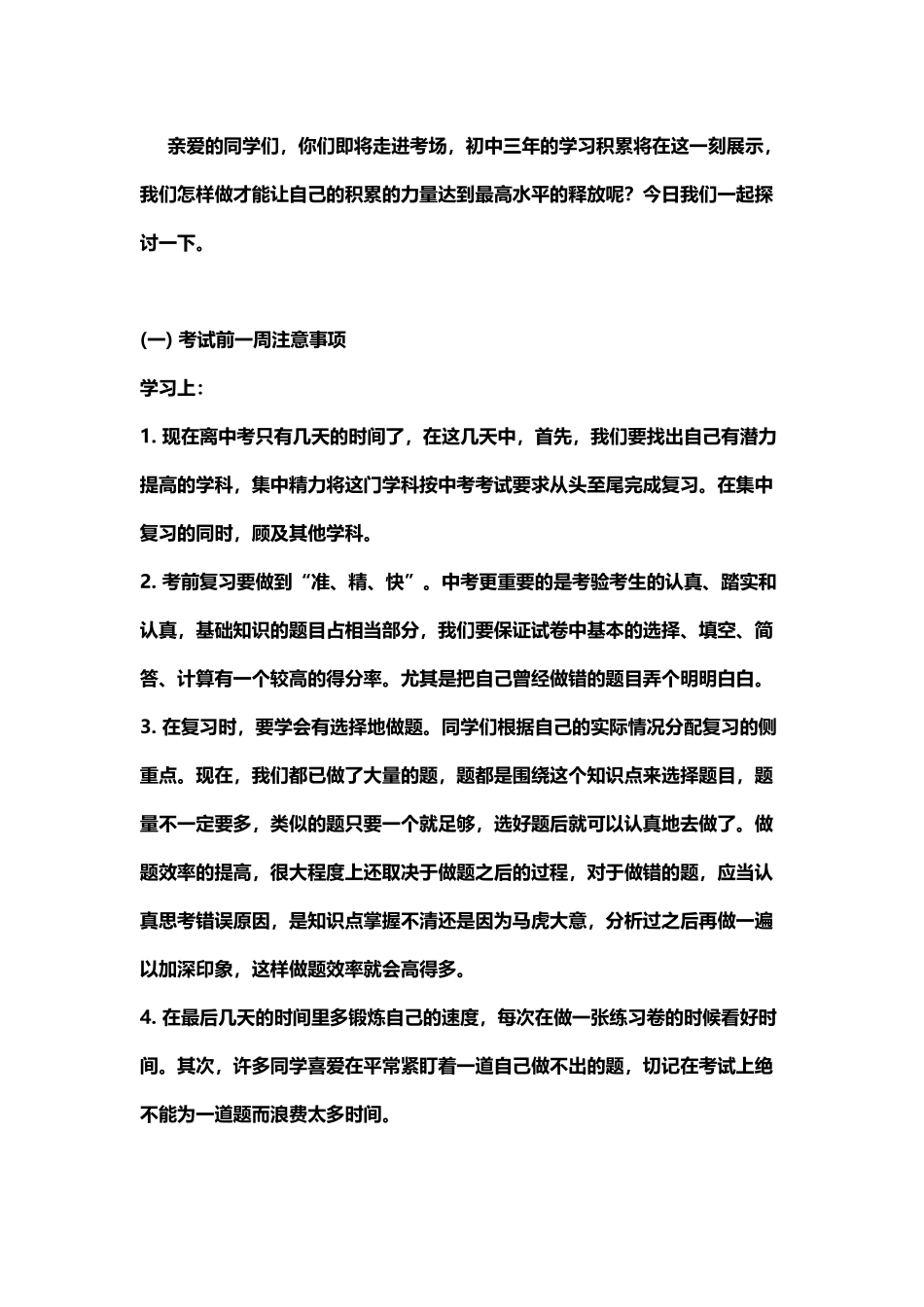中考考前一周注意事项_第2页